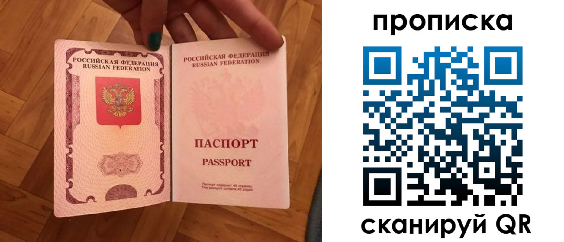 прописка для работы в Перми