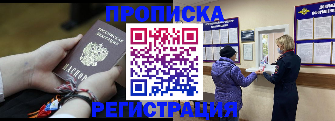 прописка штамп в Перми