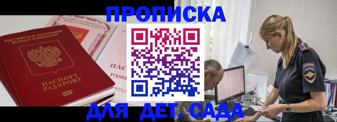 временная регистрация для школы в Перми