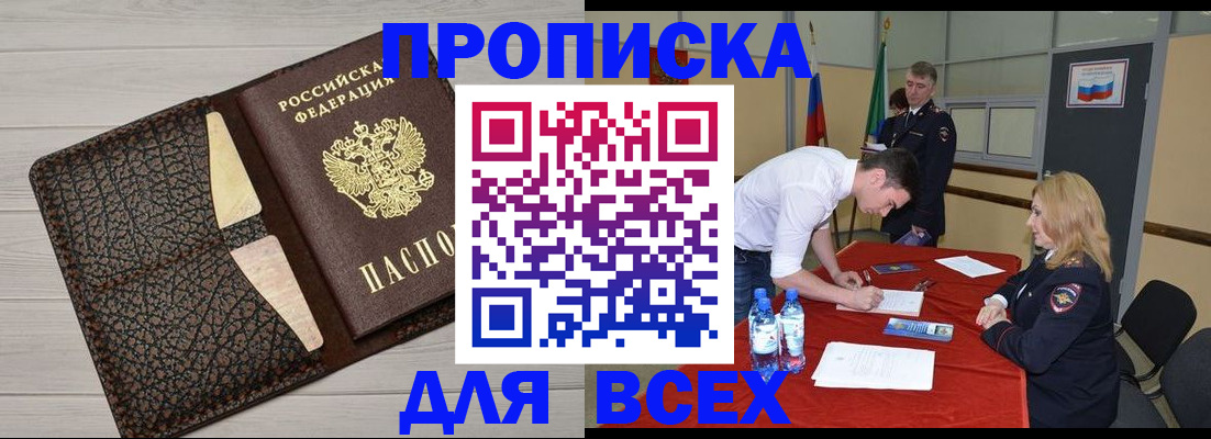 прописка регистрация в Перми
